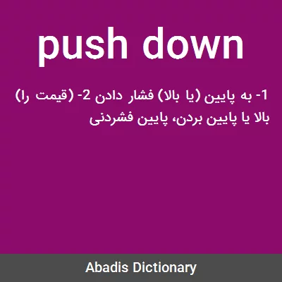 معنی push down